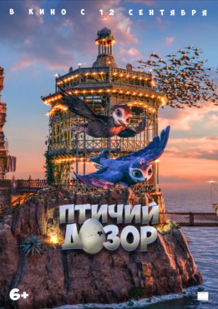 Смотреть мультфильм Птичий дозор