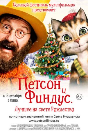 Смотреть мультфильм Петсон и Финдус 2. Лучшее на свете Рождество