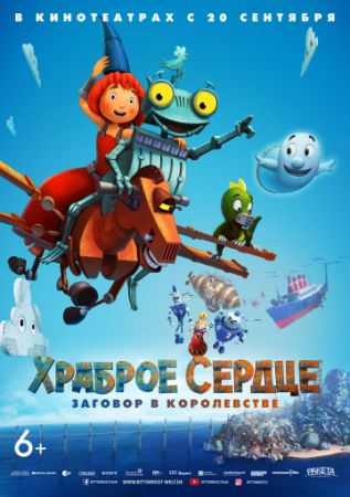 Смотреть мультфильм Храброе сердце. Заговор в королевстве