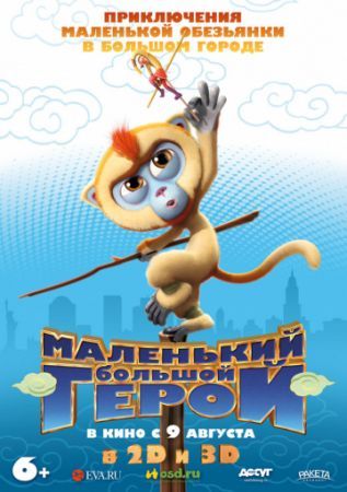Смотреть мультфильм Маленький большой герой