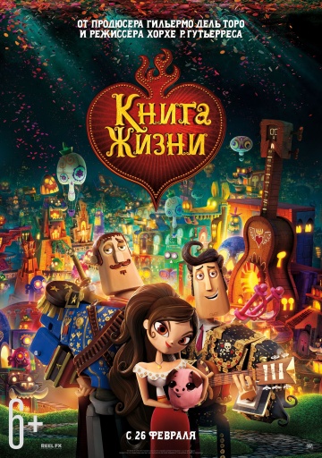 Смотреть мультфильм Книга жизни