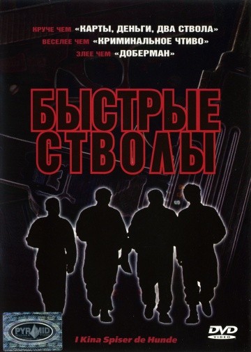 Смотреть фильм Быстрые стволы