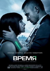 Смотреть фильм Время