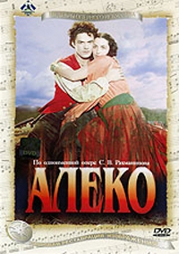  Фильм Алеко