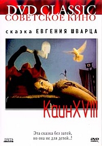 Смотреть фильм Каин XVIII