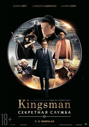 Смотреть фильм Kingsman: Секретная служба