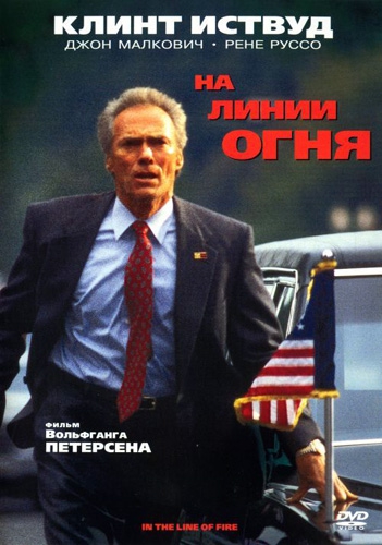 Смотреть фильм На линии огня