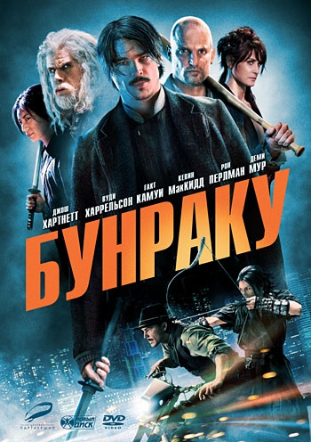  Фильм Бунраку