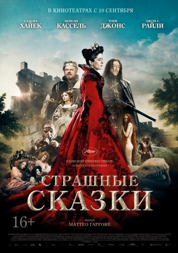  Фильм Страшные сказки