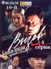 Смотреть фильм Вызов 4: Пропавшие