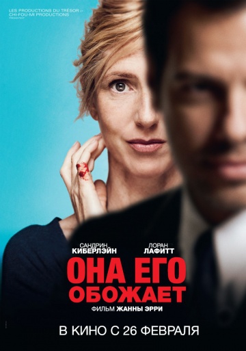 Смотреть фильм Она его обожает