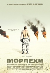 Смотреть фильм Морпехи