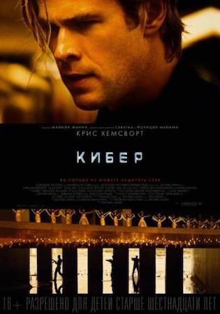 Смотреть фильм Кибер