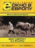 Смотреть фильм Без удержу