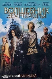  Фильм Волшебник Земноморья