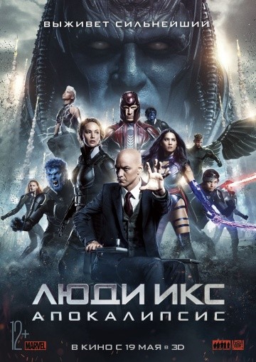 Смотреть фильм Люди Икс: Апокалипсис