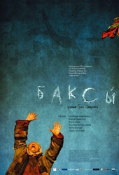 Смотреть фильм Баксы