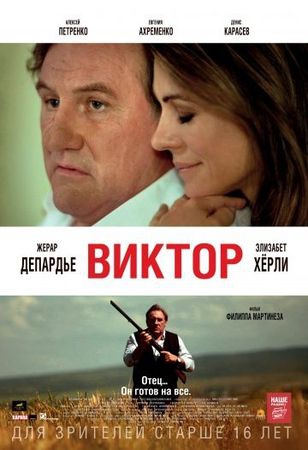  Фильм Виктор