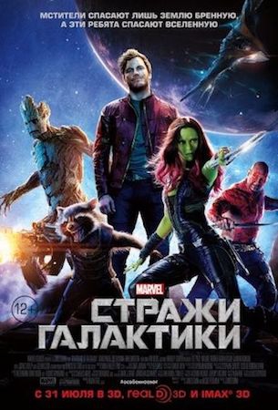  Фильм Стражи Галактики 1