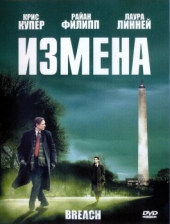  Фильм Измена