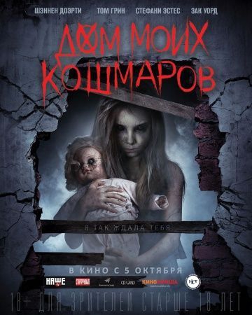 Смотреть фильм Дом моих кошмаров