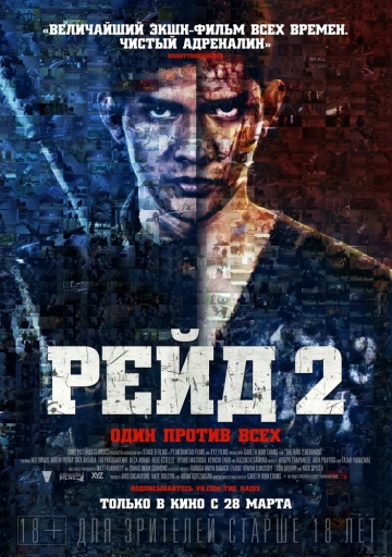 Смотреть фильм Рейд 2