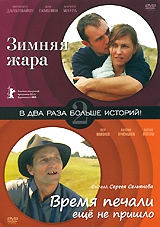 Смотреть фильм Зимняя жара