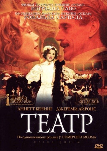 Смотреть фильм Театр