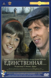 Смотреть фильм Единственная