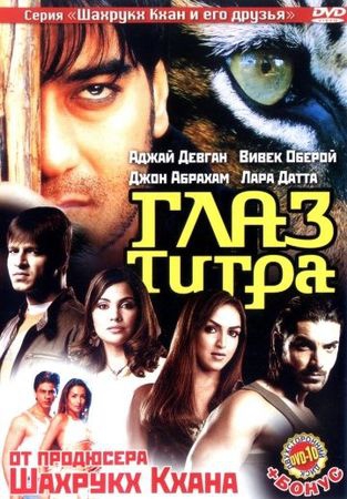  Фильм Глаз Тигра