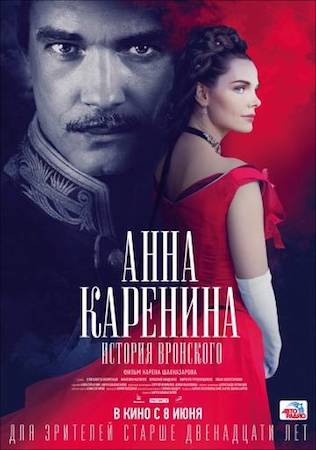  Фильм Анна Каренина История Вронского