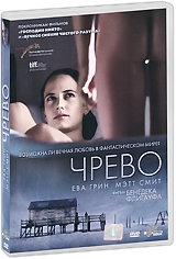 Смотреть фильм Чрево