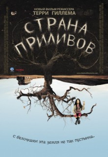  Фильм Страна приливов