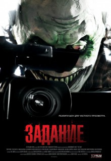 Смотреть фильм Задание