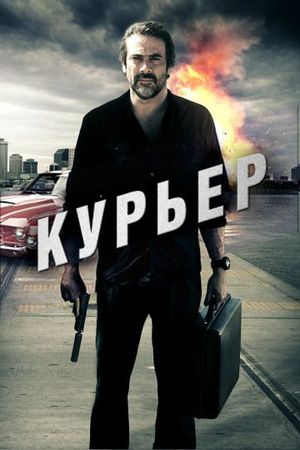 Смотреть фильм Курьер