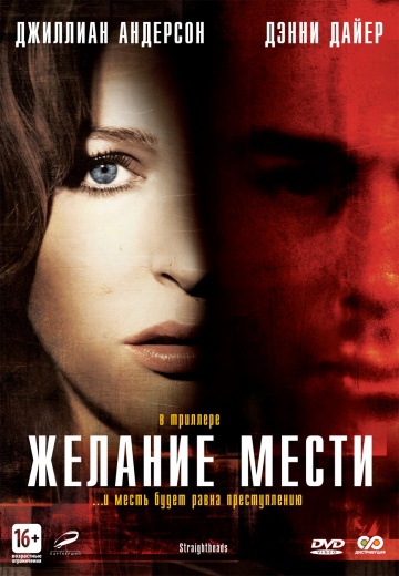  Фильм Желание мести