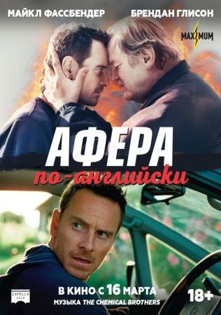 Смотреть фильм Афера по-английски