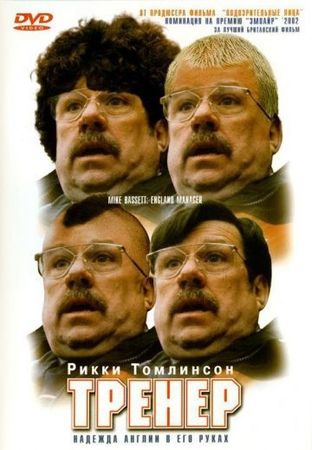 Смотреть фильм Тренер