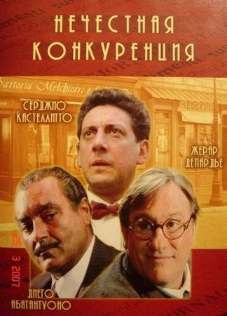 Смотреть фильм Нечестная конкуренция