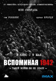 Смотреть фильм Вспоминая 1942