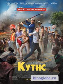  Фильм Кутис