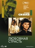  Фильм Любовная страсть