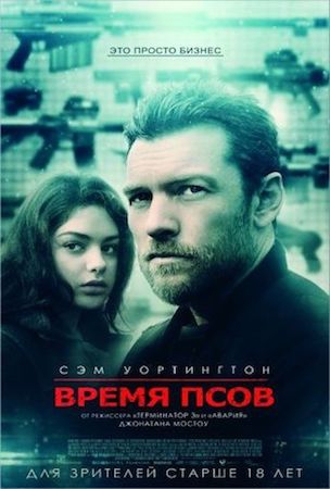 Смотреть фильм Время псов