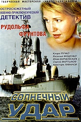Смотреть фильм Солнечный удар