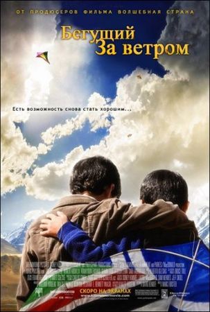 Смотреть фильм Бегущий за ветром