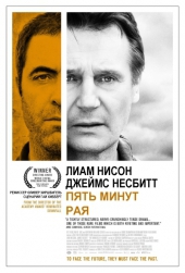  Фильм Пять минут рая