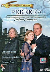  Фильм Ребекка