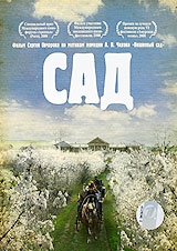 Смотреть фильм Сад