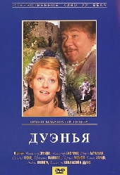  Фильм Дуэнья