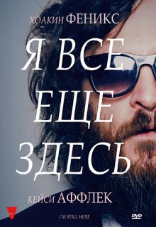 Смотреть фильм Я все еще здесь